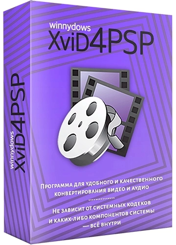 Конвертер аудио и видео XviD4PSP 8.1.54 Pro by 7997