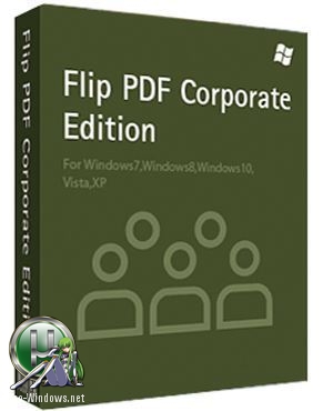 Конвертер PDF файлов - Flip PDF Corporate Edition 2.4.9.25 RePack (& Portable) by TryRooM