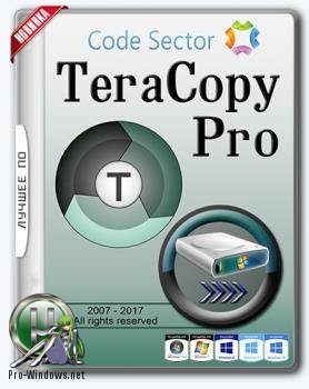Копирование файлов - TeraCopy Pro 3.2 RePack by KpoJIuK