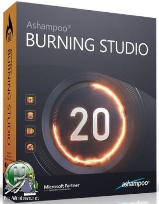 Копирование и запись дисков - Ashampoo Burning Studio 20.0.4.1 DC 05.04.2019  RePack & Portable by elchupacabra