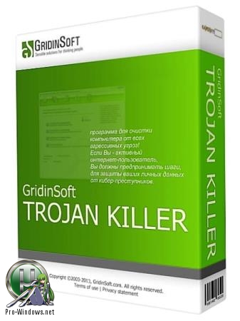 Легкий антивирусный сканер - GridinSoft Trojan Killer 2.0.90  RePack & Portable by elchupacabra