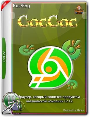 Легкий браузер - CocCoc 77.0.126