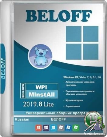 Легкий сборник программ от BELOFF 2019.8
