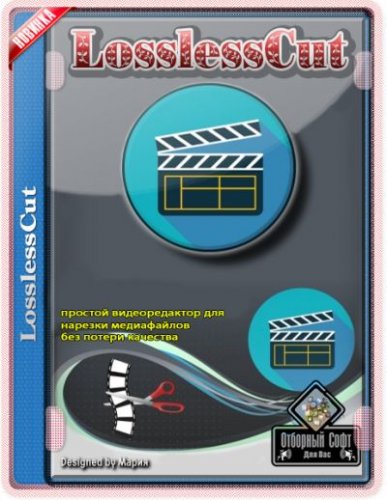 LosslessCut 3.38.0 Portable (x64)