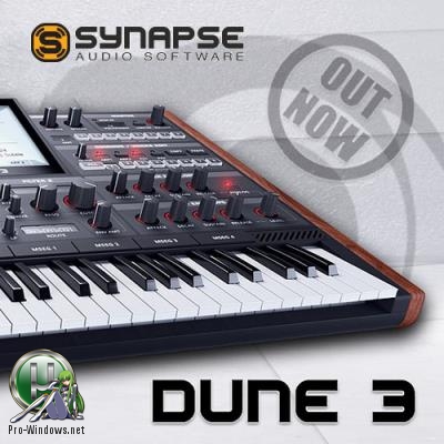 Лучший программный синтезатор - Synapse Audio - DUNE 3.0.1 VSTi, AAX (x86/x64) Repack by VR