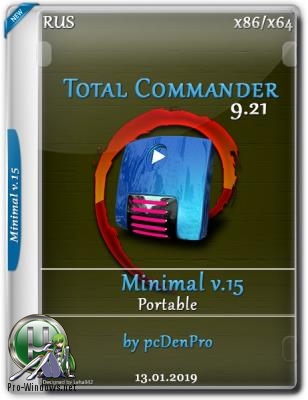 Менеджер файлов с программами - Total Commander 9.21 - &quot;Minimal&quot; v.15 / Portable by pcDenPro