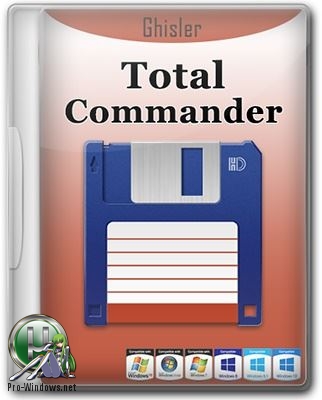 Менеджер файлов с удобным интерфейсом - Total Commander 9.22 final