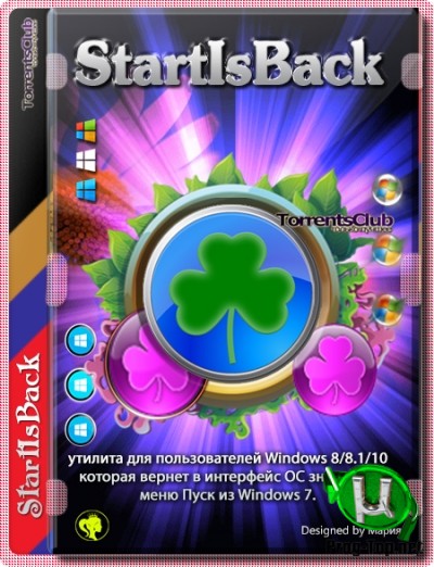 Меню и кнопка Пуск - StartIsBack++ 2.9.6 StartIsBack+ 1.7.6 RePack by KpoJIuK