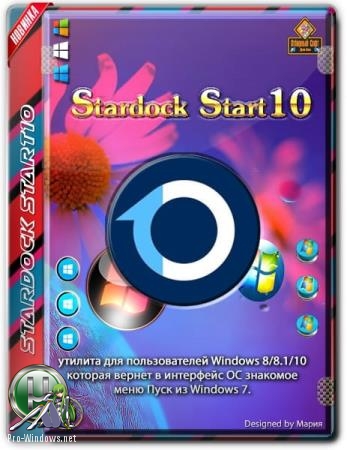 Меню Пуск как в Windows 7 - Stardock Start10 1.71  RePack by D!akov