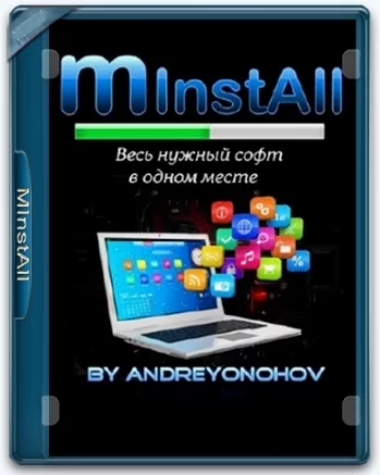 MInstAll v.22.02.2021 By Andreyonohov (Раздача образом)