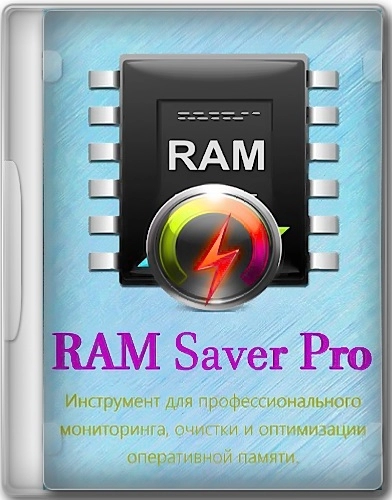 Мониторинг памяти ПК RAM Saver Professional 23.3 by elchupacabra