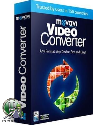 Мультимедиа конвертер - Movavi Video Converter 19.0.1 Premium
