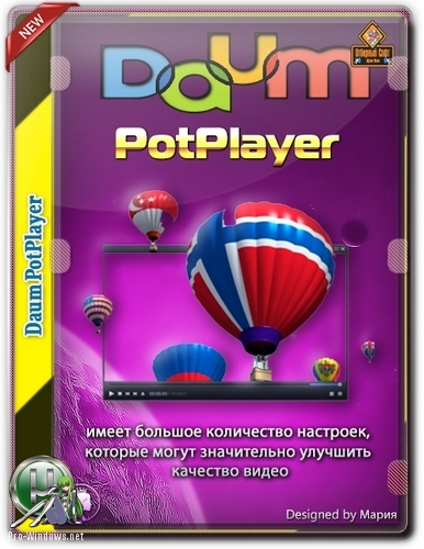 Мультимедийный проигрыватель - Daum PotPlayer 1.7.18958 Stable RePack (& Portable) by KpoJIuK