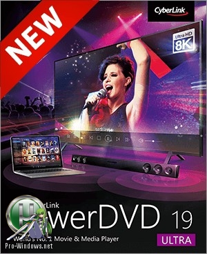 Навороченный DVD проигрыватель - CyberLink PowerDVD Ultra 19.0.1724.62 RePack by qazwsxe