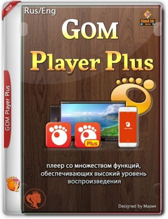Не требовательный проигрыватель видео - GOM Player Plus 2.3.69.5333 RePack (& Portable) by Dodakaedr