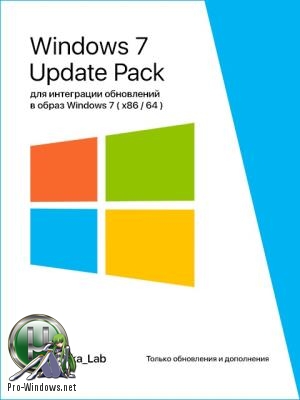 Обновления для Windows 7 - UpdatePack 7 (x8664) v. 6.4.5 by Mazahaka_lab