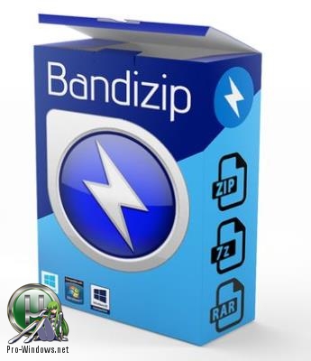 Обработка архивов - Bandizip 6.20 + Portable