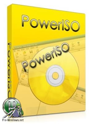 Обработка образов дисков - PowerISO 7.2 RePack by CUTA (28.06.2018)