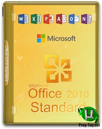 Офис 2010 - Office 2010 SP2 Standard 14.0.7237.5000 (2019.11) RePack by KpoJIuK