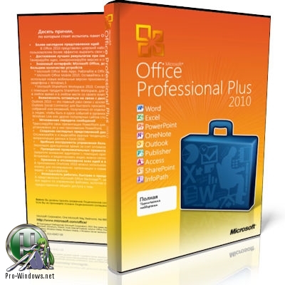 Офисный пакет 2010 - Office 2010 Pro Plus + Visio Premium + Project Pro + SharePoint Designer SP2 14.0.7197.5000 VL (x86) RePack by SPecialiST v18.4