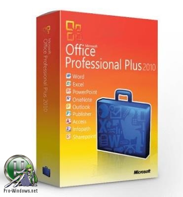 Офисный пакет 2010 - Office 2010 SP2 Professional Plus + Visio Premium + Project Pro 14.0.7224.5000 (2018.11) RePack by KpoJIuK