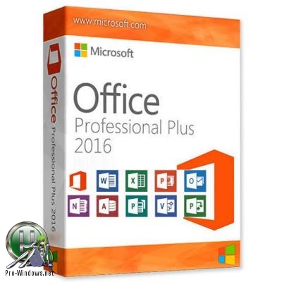 Офисный пакет 2016 - Microsoft Office 2016 Professional Plus + Visio Pro + Project Pro 16.0.4732.1000 (2018.08) RePack by KpoJIuK