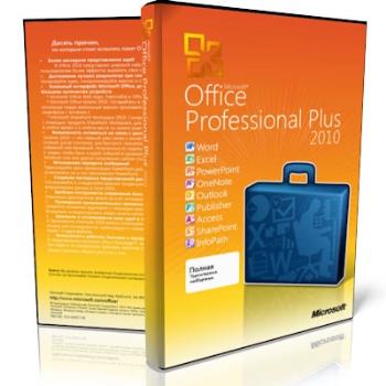 Офисный пакет - Office 2010 Pro Plus + Visio Premium + Project Pro + SharePoint Designer SP2 14.0.7194.5000 VL (x86) RePack by SPecialiST v18.3