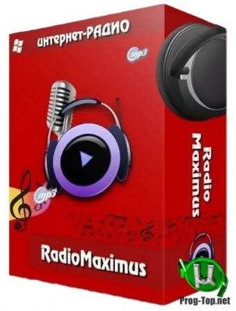 Онлайн радио с записью треков - RadioMaximus 2.27 RePack (& Portable) by TryRooM