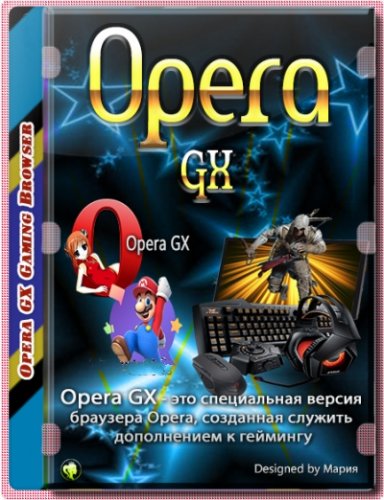 Opera GX 75.0.3969.285 + Portable