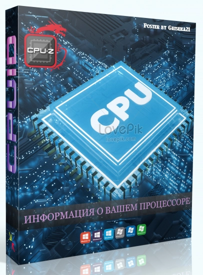 Определение начинки процессора CPU-Z 2.06.0 + Portable