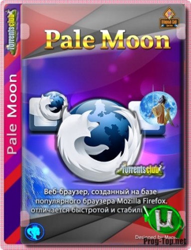 Pale Moon быстрый и надежный браузер 28.12.0 + Portable