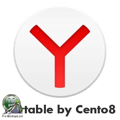 Портативная версия - Яндекс.Браузер 19.7.2.470 Portable by Cento8