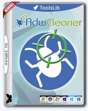 Портативный антивирусный сканер - Malwarebytes AdwCleaner 8.0.3.0