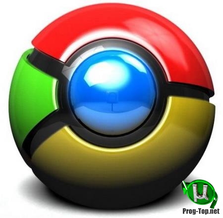 Портативный интернет браузер - Google Chrome 79.0.3945.117 Portable by Cento8