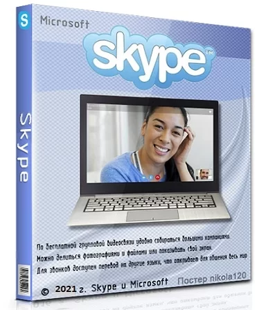 Портативный скайп - Skype 8.81.0.268 RePack (& Portable) by KpoJIuK