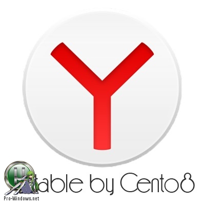 Портативный Яндекс браузер 19.3.2.177 Portable by Cento8