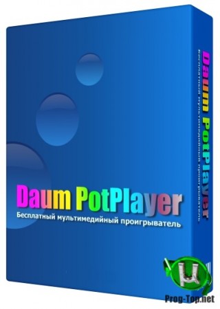 PotPlayer видеопроигрыватель 1.7.21212 RePack (& Portable) by KpoJIuK