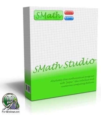 Программа для вычислений и построения графиков - SMath Studio Desktop 0.99.7109 Beta
