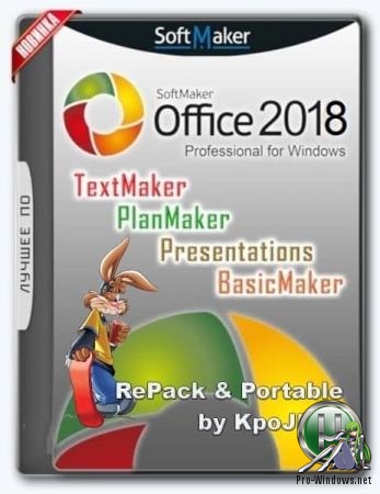 Программы для офисной работы - SoftMaker Office Professional 2018 rev 970.0826 RePack (& portable) by KpoJIuK