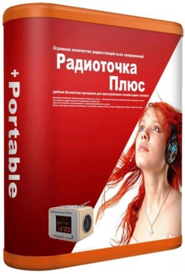 Проигрыватель интернет радио Радиоточка Плюс 23.4 + Portable