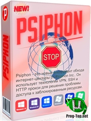 Psiphon интернет без границ 3 build 156 Portable