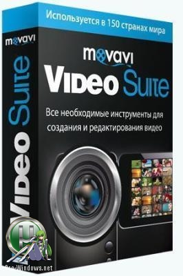 Работа с видео - Movavi Video Suite 17.5.0 RePack (& Portable) by TryRooM