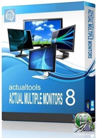 Работа в многомониторном режиме - Actual Multiple Monitors 8.14.2