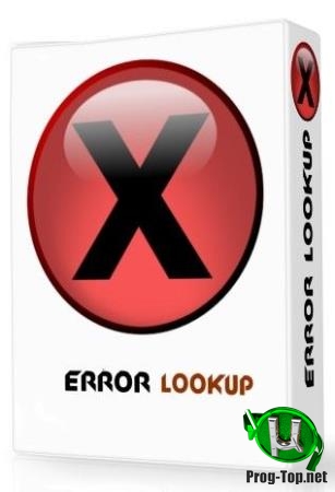 Расшифровка ошибок Windows - Error Lookup 2.3.2 + Portable