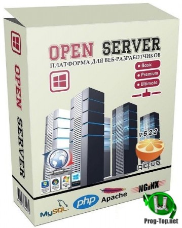 Разработка веб проектов - Open Server 5.3.6 (Базовая, Максимальная)