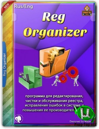 Reg Organizer дефрагментация реестра Windows 8.44 RePack (& Portable) by elchupacabra