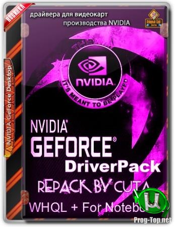 Репак видеодрайвера - Nvidia DriverPack v.442.19 RePack by CUTA