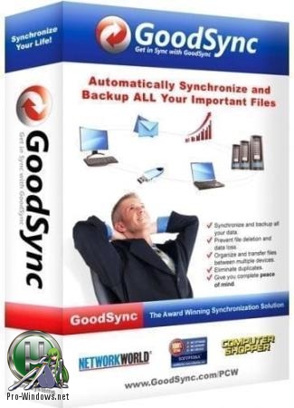 Резервное копирование информации - GoodSync Enterprise 10.10.1.1 RePack (& Portable) by elchupacabra