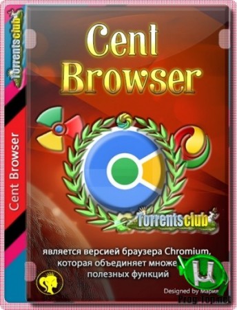 Самый быстрый браузер - Cent Browser 4.2.10.171 + Portable