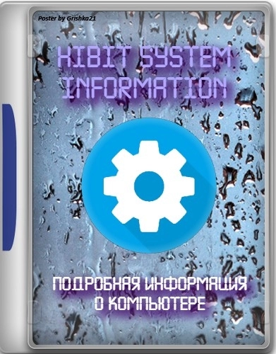 Сбор информации о ПК HiBit System Information 2.1.10 + Portable